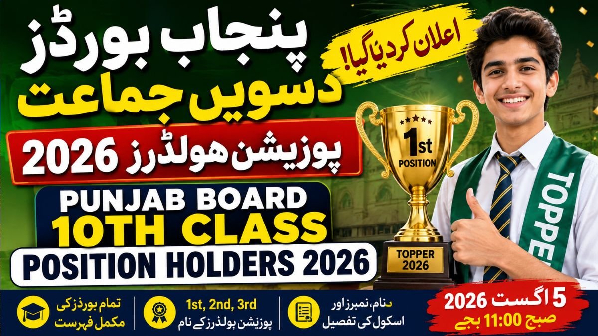 All Punjab Board 10th Class Position Holders Result 2026 Highest Marks